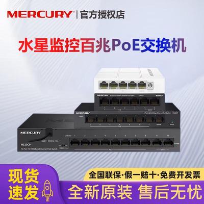 水星POE交换机监控专用即插即用
