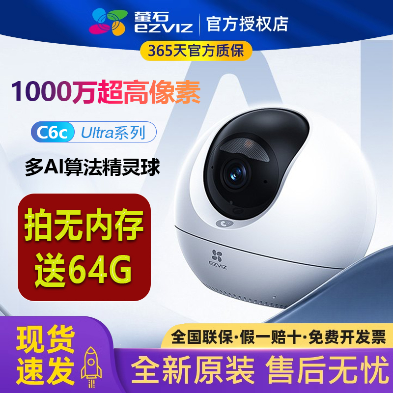 萤石1000万智能全彩夜视4K摄像头