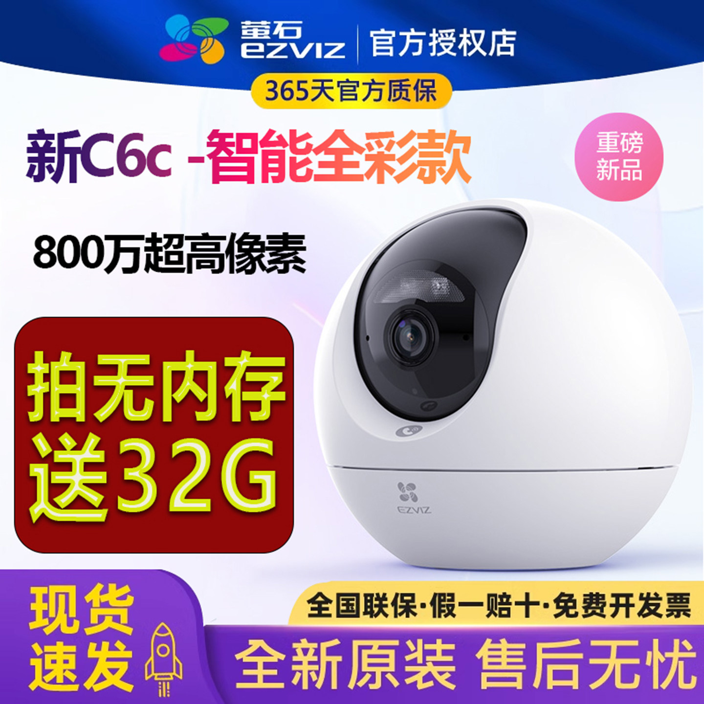 萤石云C6C无线Wifi摄像头全彩夜视800万4K精灵球店铺家用手机远程