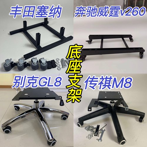 汽车座椅改装办公电脑椅底座支架