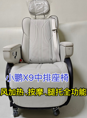 小鹏X9中排副驾驶座椅按摩通风
