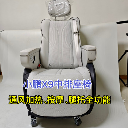 小鹏X9中排副驾驶座椅按摩通风加热解码改装电脑椅子专用底座支架