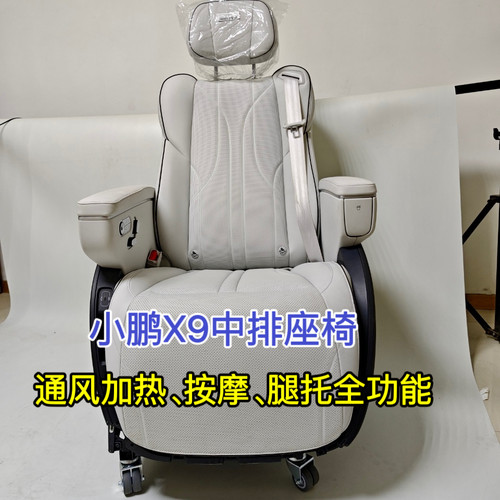 小鹏X9中排副驾驶座椅按摩通风