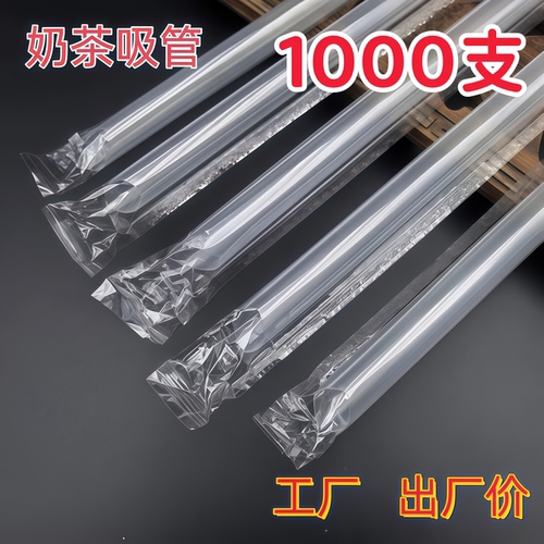 一次性珍珠奶茶吸管独立包装