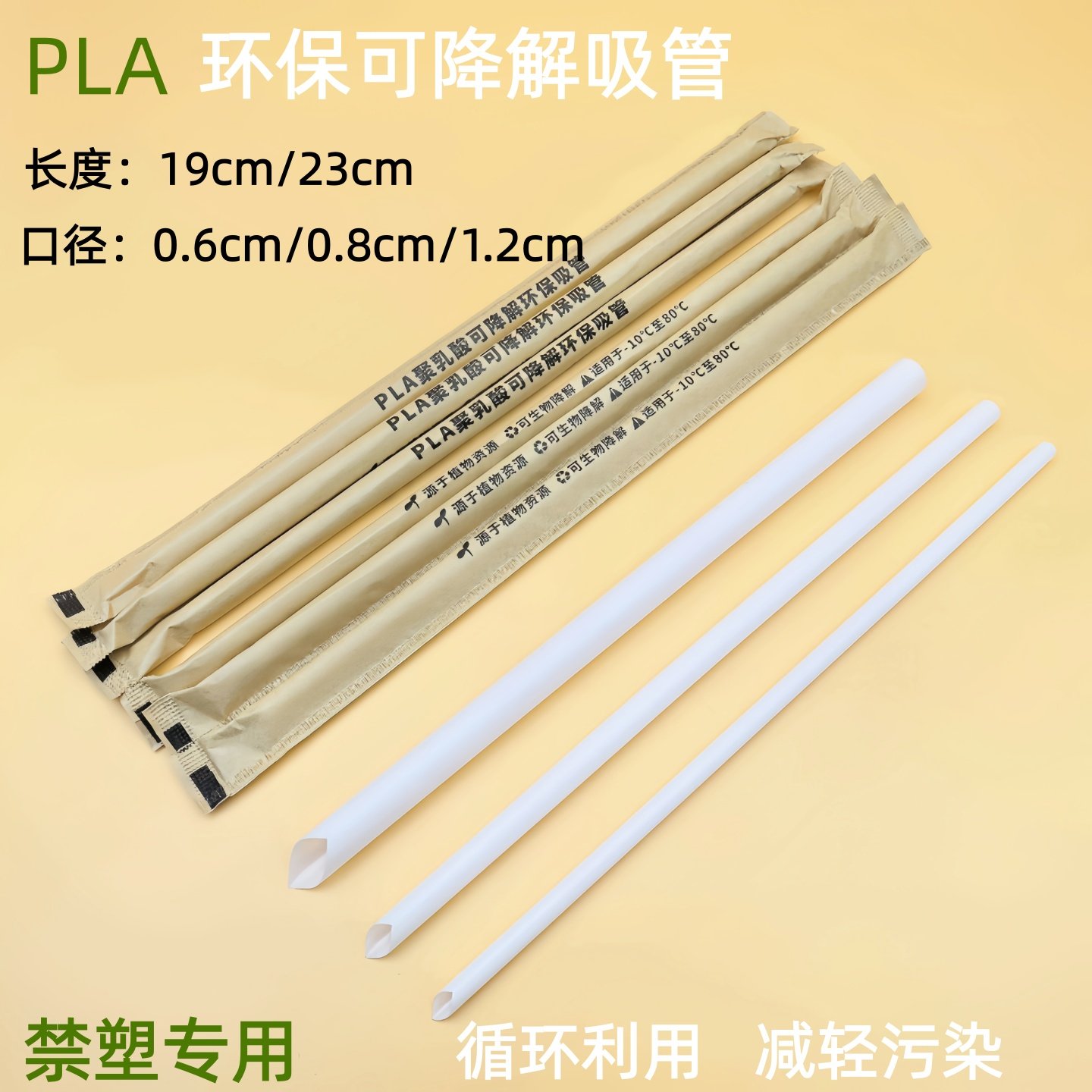 PLA可降解珍珠奶茶果茶大吸管