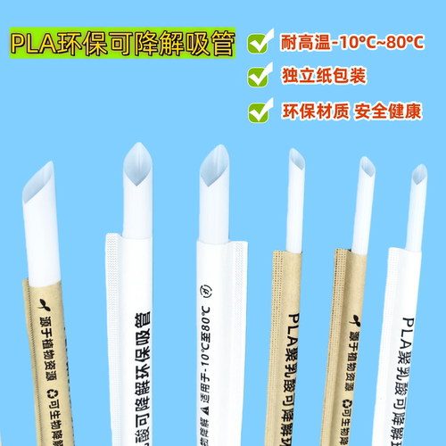 一次性独立包装奶茶粗吸管