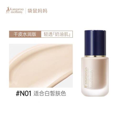 袋鼠妈妈燕窝粉底液准孕妇可用遮瑕保湿持久不脱妆专用彩妆化妆品