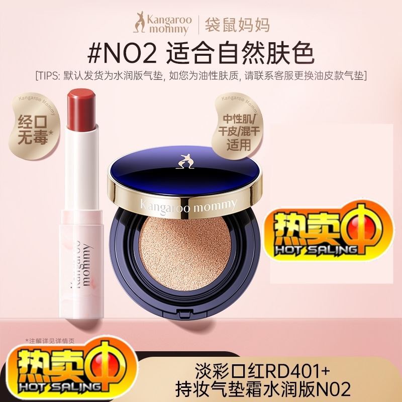 袋鼠妈妈变色润唇膏有色口红女保湿滋润官方正品持久修护淡彩打底