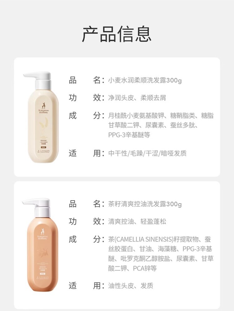 袋鼠妈妈孕妇洗发水去屑洗发露积雪草孕期专用洗护清洁头皮屑干痒怎么看?