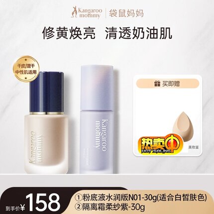 袋鼠妈妈燕窝深润准孕妇粉底液孕妇专用遮瑕保湿提亮肤色粉底乳