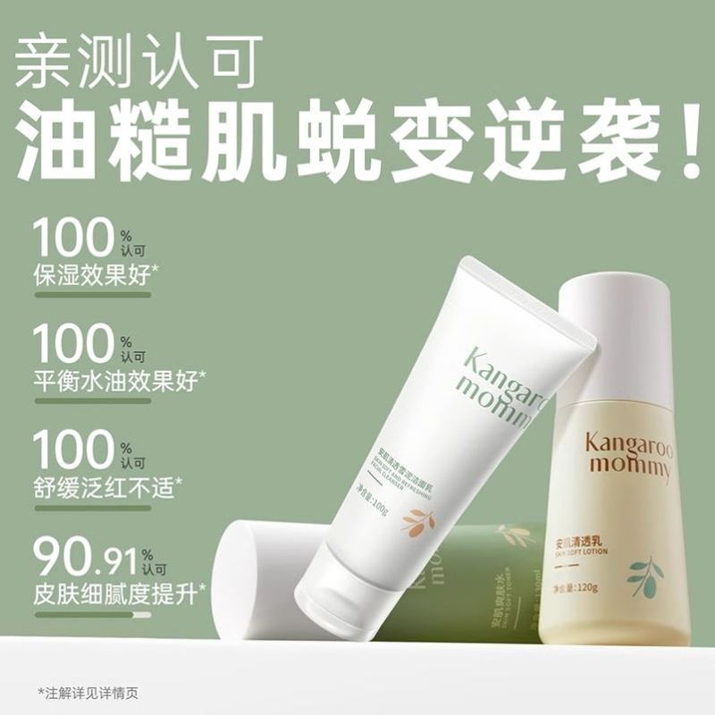 袋鼠妈妈青少年护肤套装控油儿童洗面奶闭口男女孩青春期正品面霜