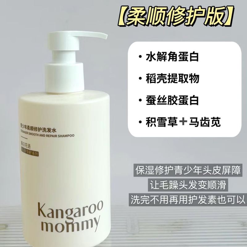 袋鼠妈妈青少年洗发水去屑控油轻盈男女孩学生专用护发素官方正品