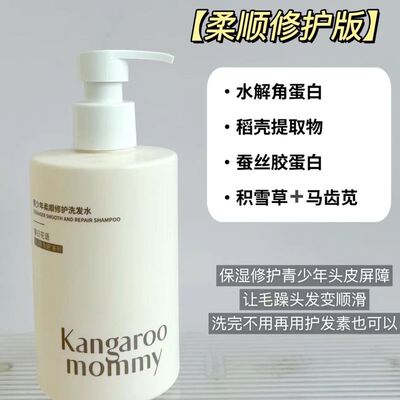 袋鼠妈妈青少年洗发水去屑控油轻盈男女孩学生专用护发素官方正品