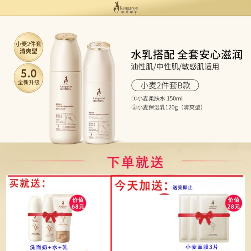 袋鼠妈妈套装水乳套店孕产妇专用护肤品孕妇怀孕补水保湿哺乳期6
