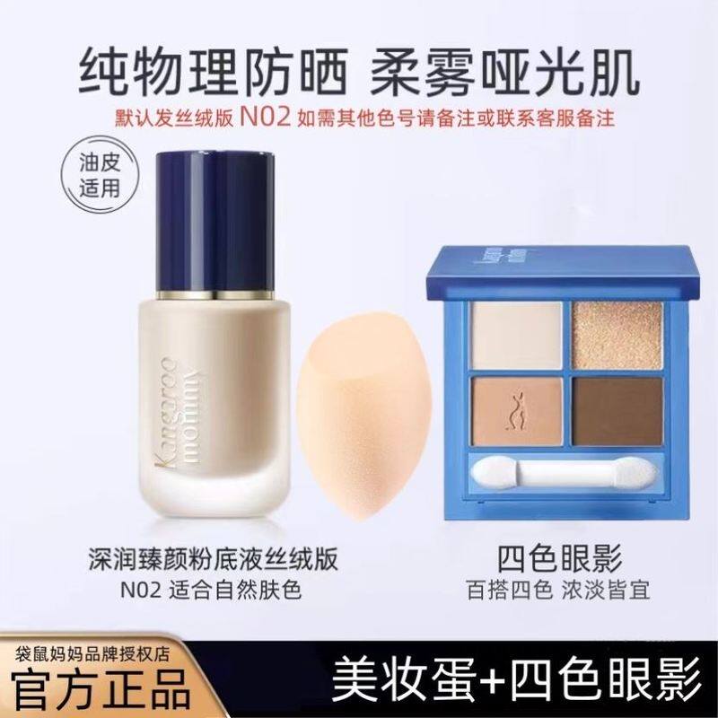 袋鼠妈妈准孕妇粉底液专用保湿遮瑕粉底液准孕妇可用化妆品彩妆