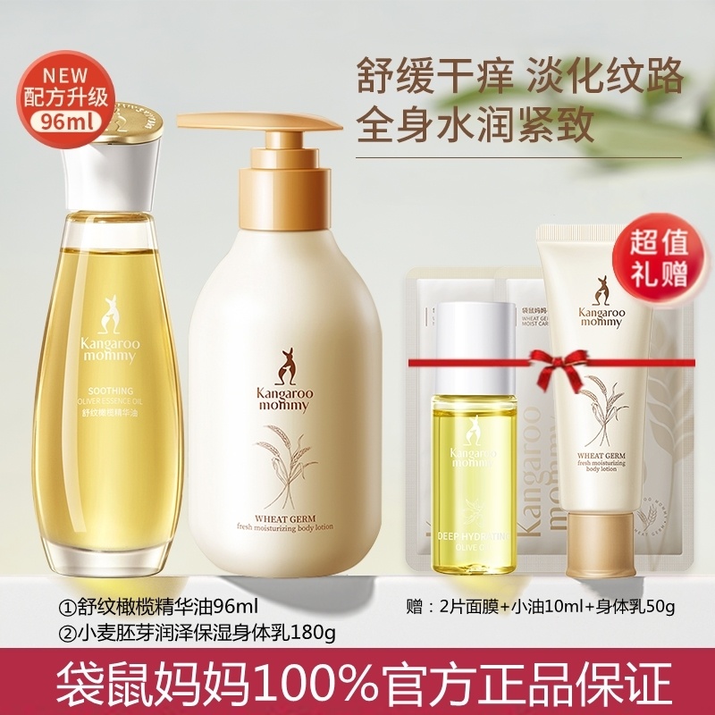 袋鼠妈妈预防纹路专用妊娠油准孕妇橄榄油羊脂膏身体精油官方正品