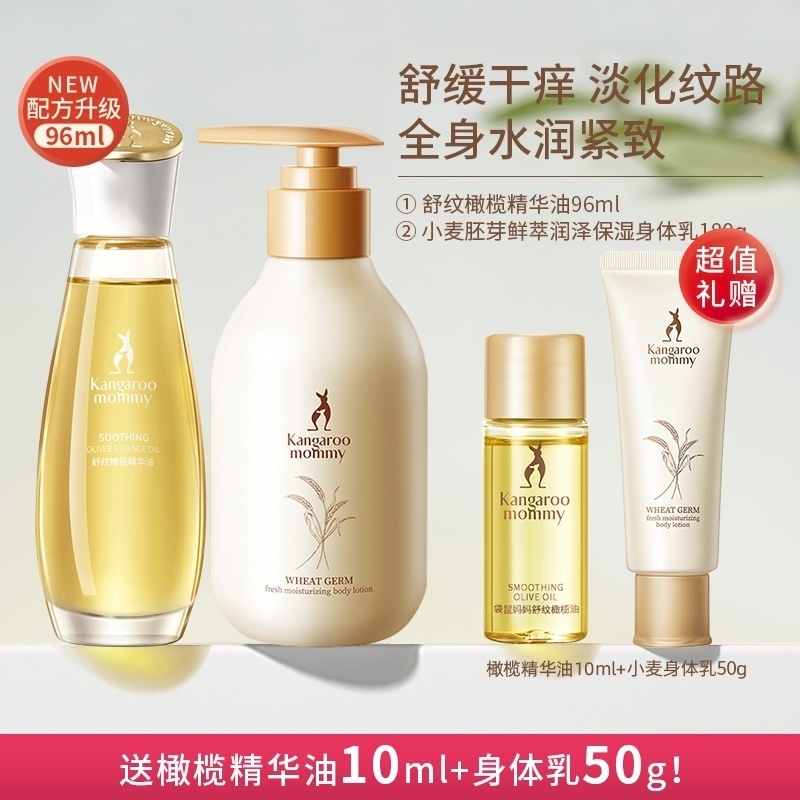 袋鼠妈妈舒纹橄榄油准孕妇妊娠油预防纹路专用便携装精华油防护