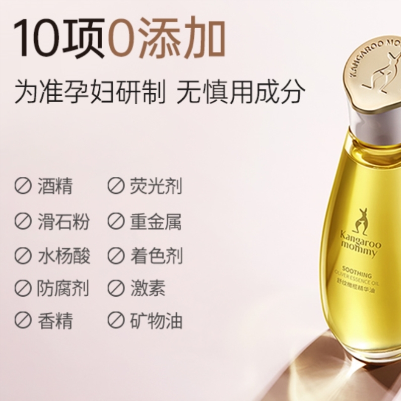 袋鼠妈妈孕妇橄榄油孕妇专用预防妊娠纹产后修复去妊娠纹淡化