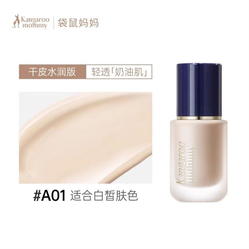 袋鼠妈妈燕窝粉底液准孕妇专用遮瑕保湿持久不脱妆控油混干皮彩妆