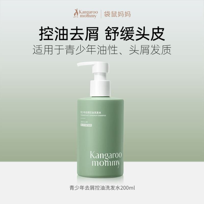 袋鼠妈妈青少年沐浴露青春期控油去屑洗发水男孩少女学生官方正品