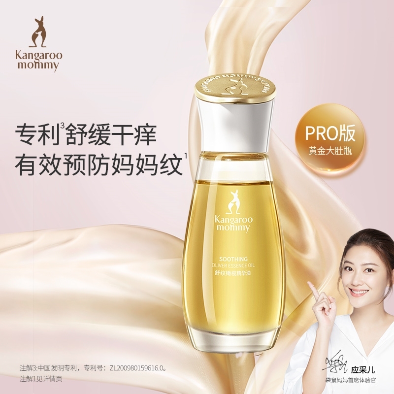 袋鼠妈妈橄榄油准孕妇妊娠油预防淡化纹专用身体乳妊辰精油护肤品