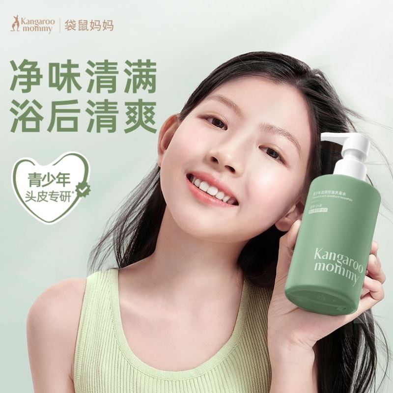 袋鼠妈妈青少年去屑洗发水儿童用男女孩控油蓬松清爽沐浴正品柔顺