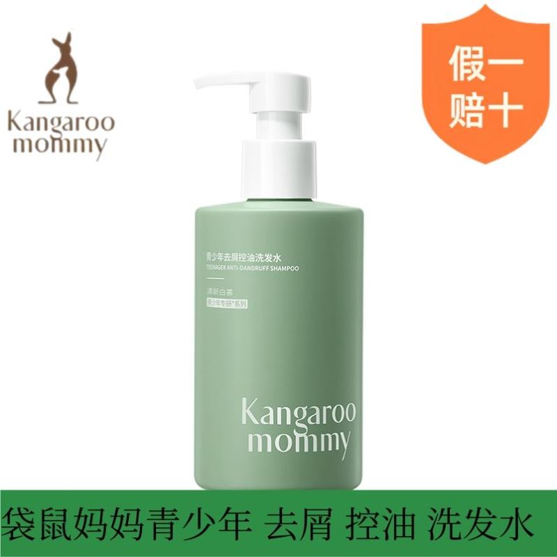 袋鼠妈妈儿童洗发水沐浴清洁保湿男女孩洗护舒缓套装官方正品柔顺