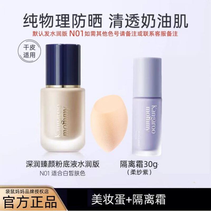 袋鼠妈妈燕窝粉底液孕植物可用遮瑕保湿持久不脱妆妇女彩妆化妆品