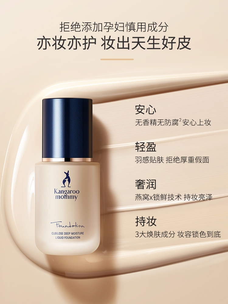袋鼠妈妈孕妇专用BB霜粉底液遮瑕提亮粉底液素颜裸妆怀孕期彩妆