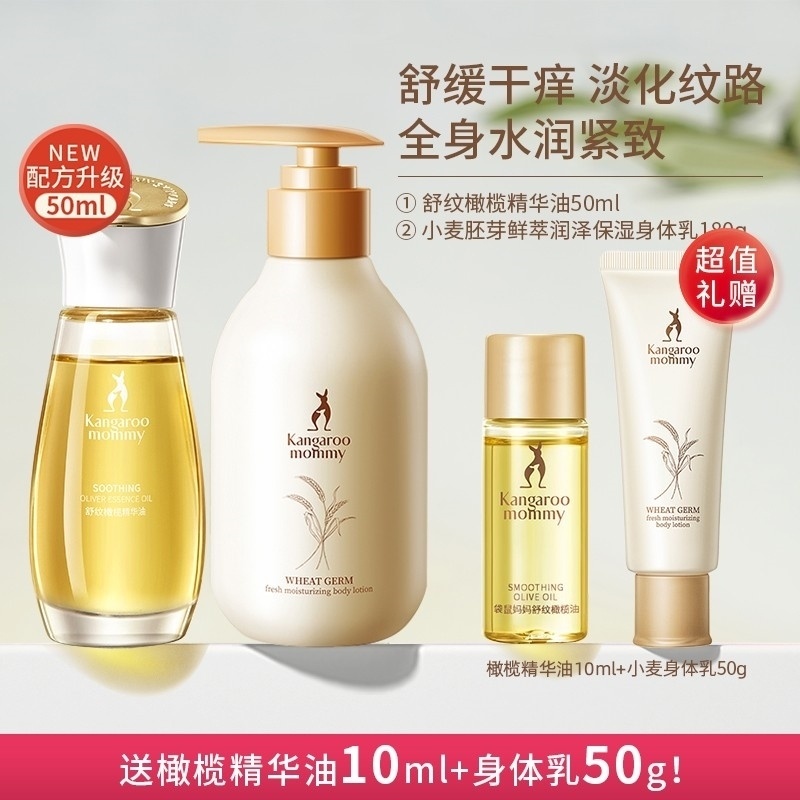 袋鼠妈妈橄榄精华油孕妇淡化孕纹预防去妊娠纹油孕妇专用怀孕晚期