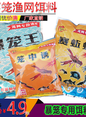 鱼虾王黄鳝饵料泥鳅河虾龙虾螃蟹饵料渔网虾笼网捕鱼诱饵网饵料