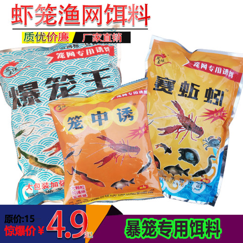 鱼虾王黄鳝饵料泥鳅河虾龙虾螃蟹饵料渔网虾笼网捕鱼诱饵网饵料