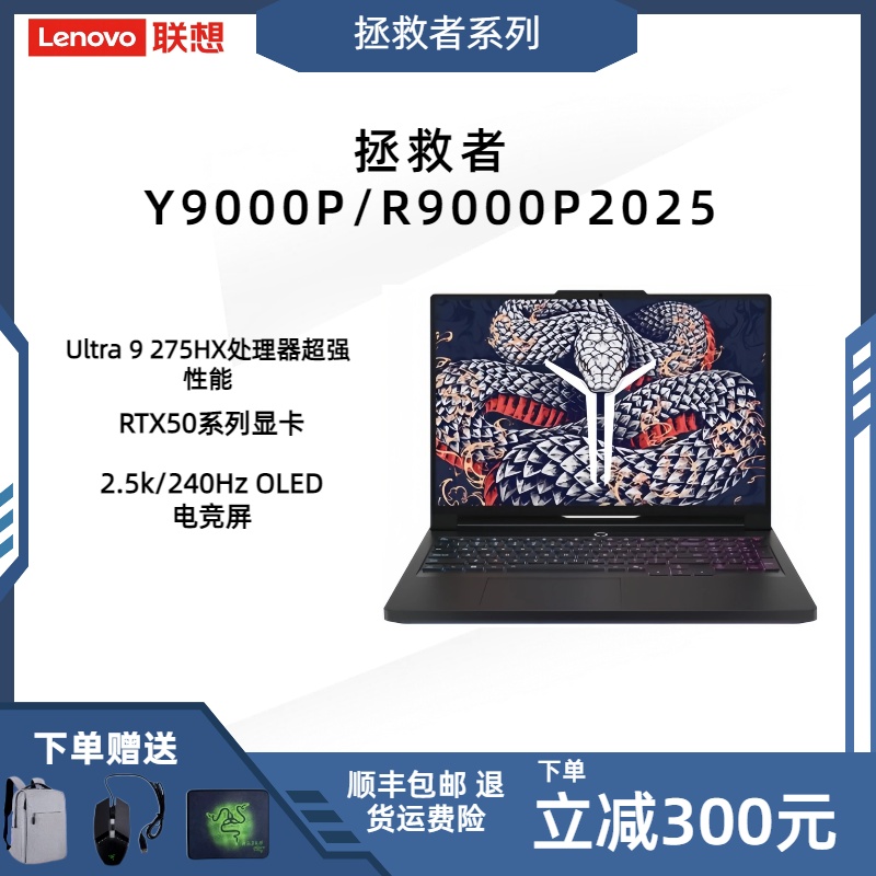 联想拯救者y9000py7000p笔记本