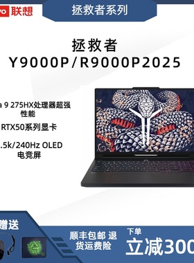 联想拯救者y7000pr9000p新款2025AI元启学生电竞游戏本笔记本电脑