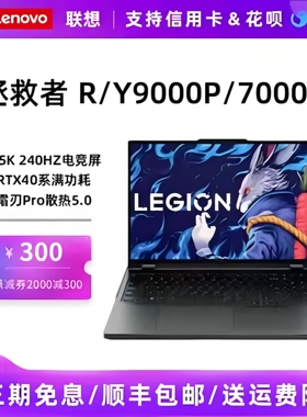 联想拯救者Y9000P R9000PY7000P25款r7000电竞游戏本笔记本电脑