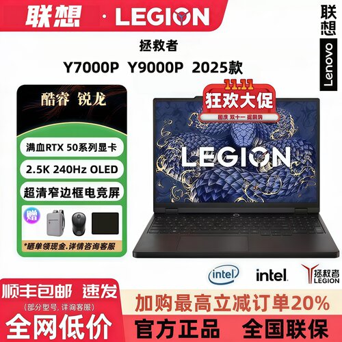 联想拯救者Y7000P/Y9000P25款