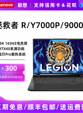 联想拯救者R9000P Y9000P R7000P Y7000P 2023新款游戏笔记本电脑