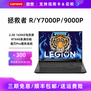 2023新款 联想拯救者R9000P Y7000P R7000P 游戏笔记本电脑 Y9000P
