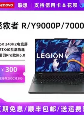 联想拯救者Y9000P R9000PY7000P24款r7000电竞学生游戏笔记本电脑