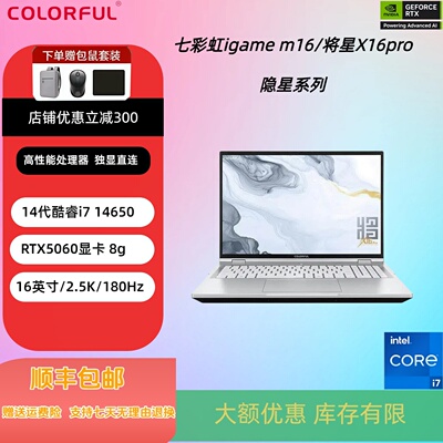 七彩虹igame m16将星x16pro/隐星p16pro设计5060游戏本笔记本电脑