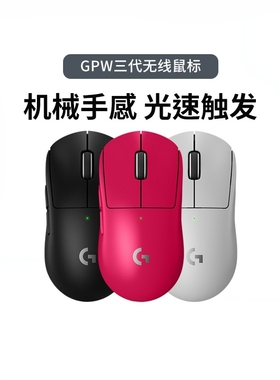 罗技 GPW狗屁王三代 GPro X superlight 2无线游戏鼠标电竞鼠标