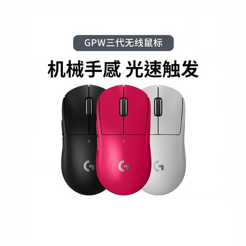 罗技 GPW狗屁王三代 GPro X superlight 2无线游戏鼠标电竞鼠标