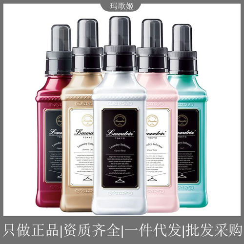 现货 朗德林（Laundrin）日本进口衣物柔顺剂柔软剂