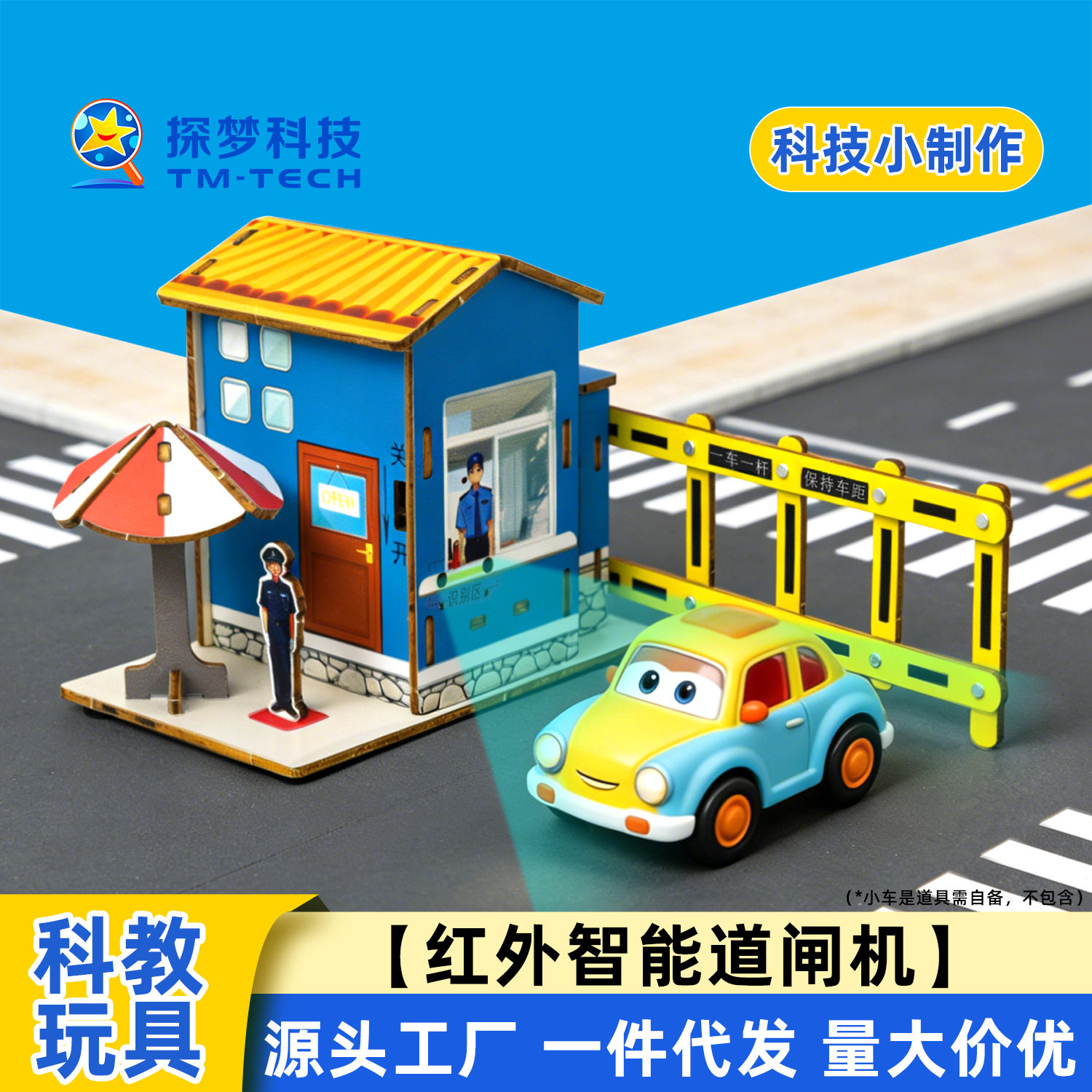 红外智能道闸机栏杆科技小制作儿童科学实验红绿灯玩具手工材料包图片