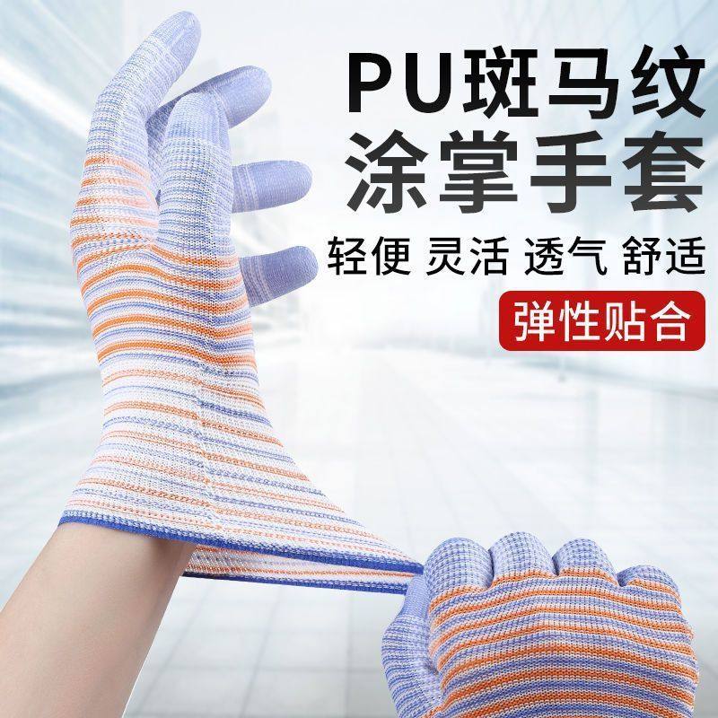 薄款涂掌涂指PU斑马纹手套劳保耐磨透气尼龙防滑男女打包工作涂胶