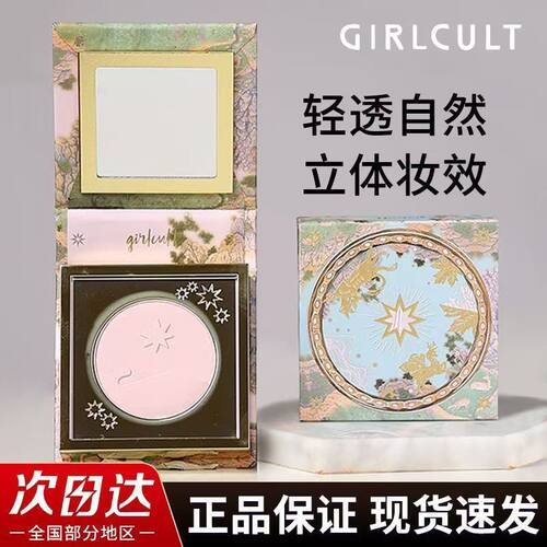 Girlcult构奇山海高光桃花源月亮海哑光提亮色细闪面中凹陷黑眼圈