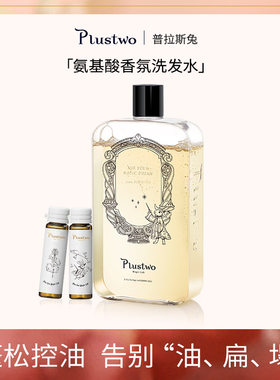 Plustwo/普拉斯兔护发氨基酸洗发水柔顺持久留香女洗发露批发控油