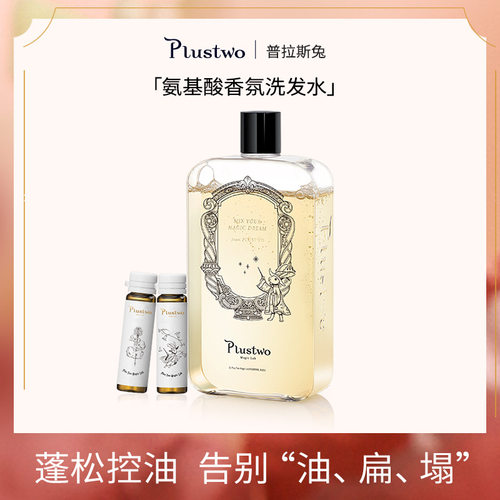 Plustwo/普拉斯兔护发氨基酸洗发水柔顺持久留香女洗发露批发控油