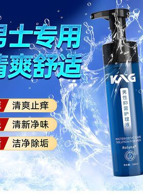 KAG男士护理液私处清洁抑菌祛味止痒便携带洗护液男士专用清洁