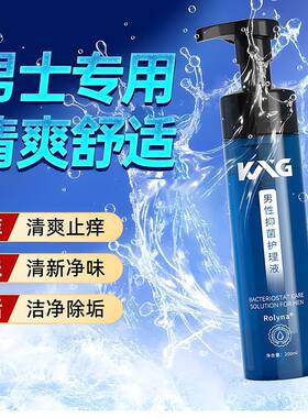 KAG男士护理液私处清洁抑菌祛味止痒便携带洗护液男士专用清洁